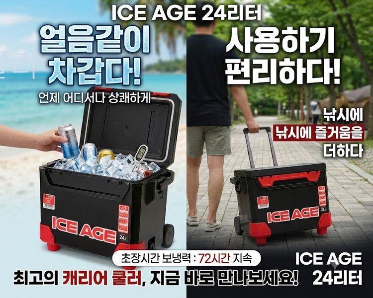 하프루어 아이스에이지 캐리어 쿨러 24리터 아이스박스
