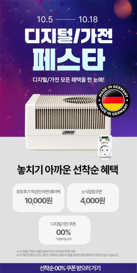 독일 브루네 가습기 자연 기화식 B125 아기 신생아 통세척 대용량 11L 독일생산모델